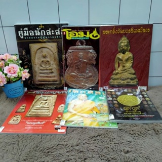 คู่มือนักสะสมp3833พระเครื่องp3834พระกริ่งp3835พระเบญจภาคีp3836โลกลี้ลับp3837พระเหรียญp3838