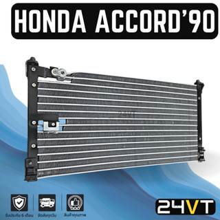 แผงร้อน ฮอนด้า แอคคอร์ด 1990 - 1992 HONDA ACCORD 90 - 92 แผงรังผึ้ง รังผึ้ง แผงคอยร้อน คอล์ยร้อน คอนเดนเซอร์ แผงแอร์