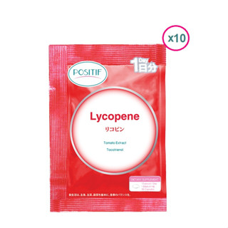 (ของแถม) Sample POSITIF LYCOPENE 1 day จำนวน 10 ซอง