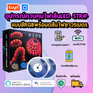 tuya อุปกรณ์ควบคุมไฟเส้น WIFI LED แบบสี RGB พร้อมเส้นไฟยาว 5 เมตร ILS305