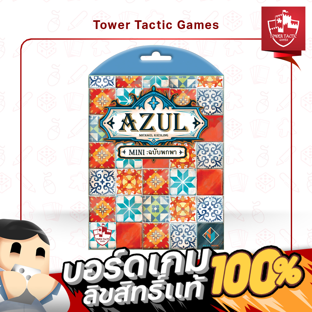 AZUL MINI TRAVEL EDITION อาซูล ฉบับพกพา TH/EN - Board Game บอร์ดเกม Tower Tactic Game