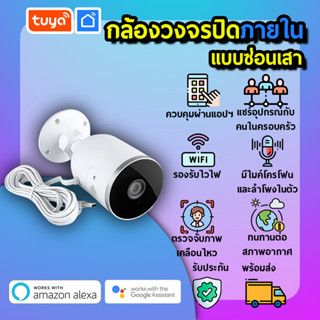 tuya กล้องวงจรปิดอัจฉริยะแบบซ่อนเสา  ติดตั้งเองได้ ใช้ง่ายแค่เสียบปลั๊กติดตั้งได้ทั้งภายใน/นอก CM-A01