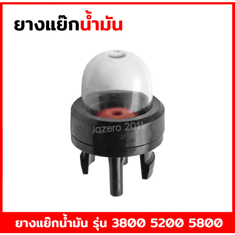 ยางกดน้ำมัน ปั๊มน้ำมัน แย็กน้ำมัน เลื่อยยนต์ รุ่น 3800 5200 5800