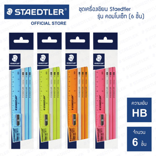 ชุดดินสอไม้  STAEDTLER