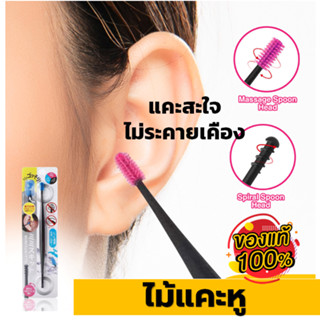 ear cleaner ที่แคะขี้หู ชุดแคะหู ชุดแคะขี้หู ที่แคะขี้หู ไม่แคะหู ชุดทำความสะอาดหู ไม้แคะหู เกลียว