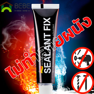 กาวอเนกประสงค์ พลังช้าง กาวพลังช้าง กาวติดกันน้ำ Sealant Fix  6g 12g ยึดแน่น แทนการเจาะผนัง กันน้ำ