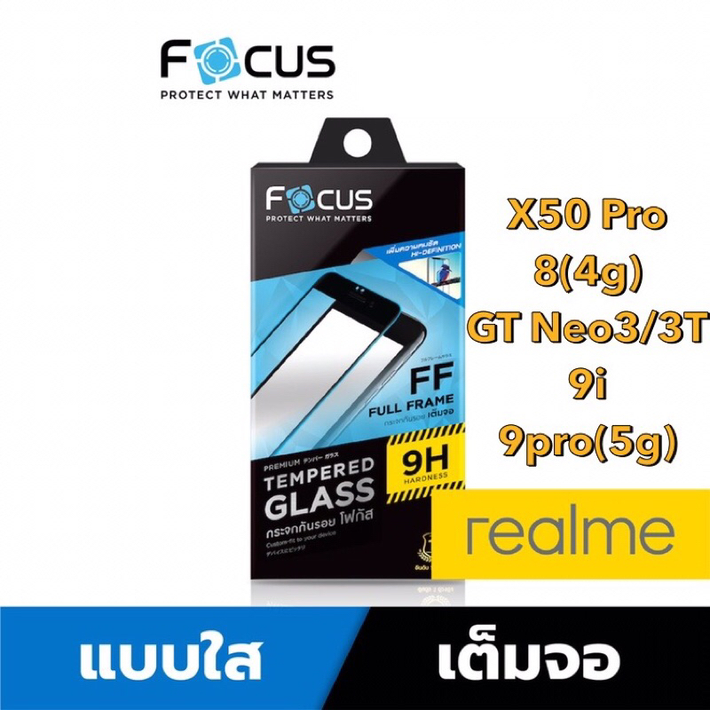 Focus ฟิล์มกระจกใสแบบเต็มจอ สำหรับ Realme X50 pro/8(4g)/GT Neo3/3T/9i/9pro(5g)
