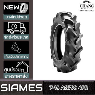 SIAMES รุ่น AG790  ขนาด  7-16  4PR