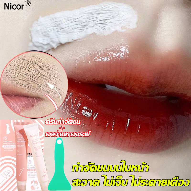#กำจัดขนริมฝีปาก
#กำจัดขนใบหน้า
#ครีมกำจัดขน
#กำจัดหนวด
#ครีมกำจัดขนหนวด