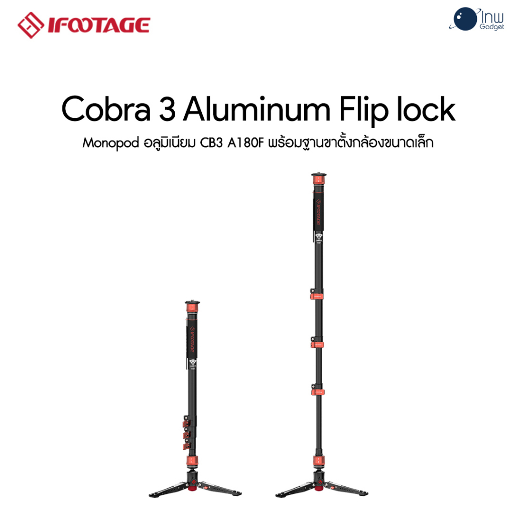 iFootage Cobra 3 Aluminum Flip lock Monopod ศูนย์ไทย 1 ปี