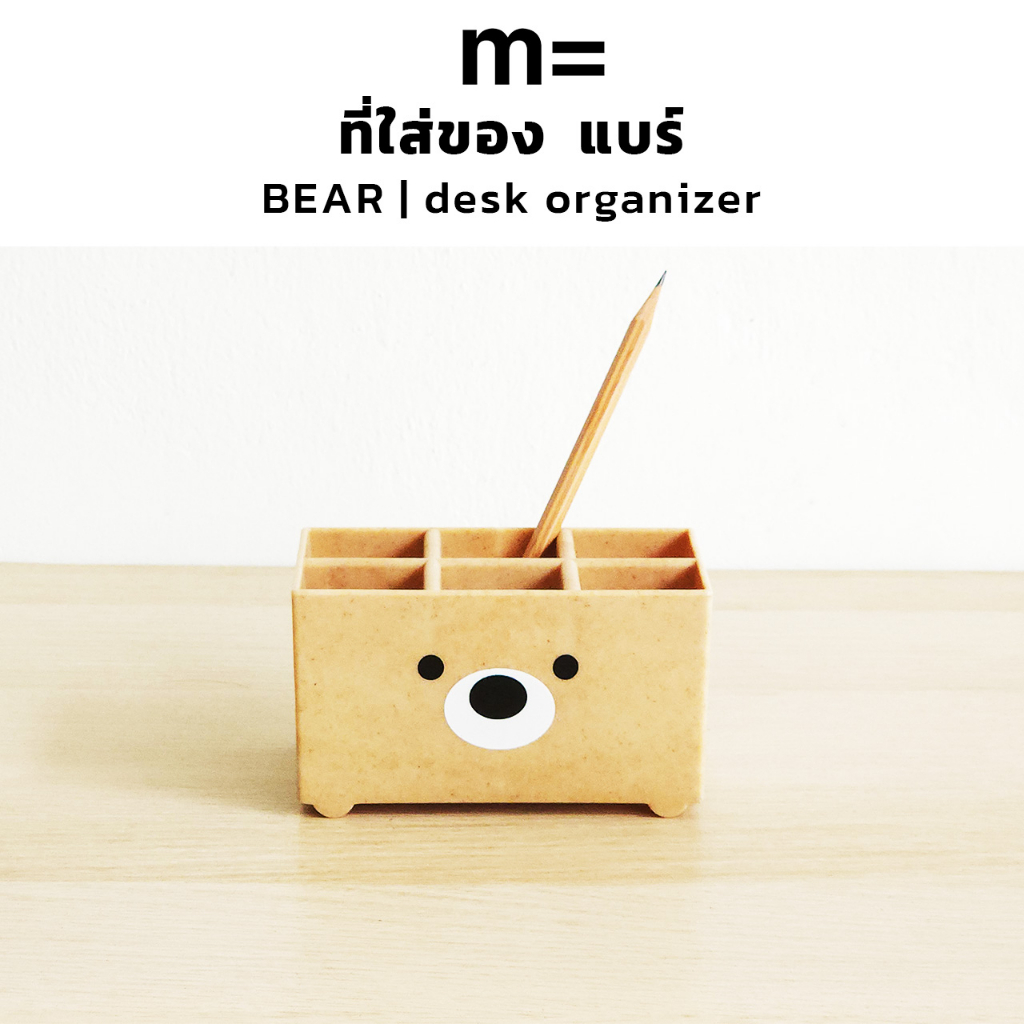 minimal sculpt 🏠 BEAR แบร์ ที่ใส่ดินสอ ที่ใส่ปากกา ที่ใส่ของ แปรงสีฟัน ยาสีฟัน