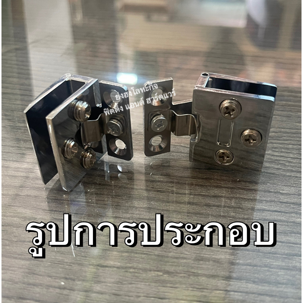 YONGHONG บานพับตู้กระจก บานพับกระจก บานพับกระจกเปลือย YH0944 (สำหรับ 1 บาน) ราคา ถูกที่สุด ดีลบีเคเค แกลเลอรีภาพที่ 5