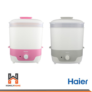 Haier เครื่องนึ่งอบฆ่าเชื้อขวดนม รุ่น BB3000-GS สีเทา รุ่น BB3000-GP สีชมพู 650 วัตต์ เครื่องนึ่งฆ่าเชื้อขวดนมม