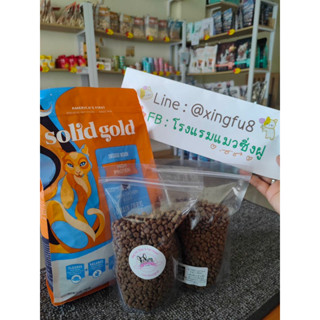 อาหารแมว Solid Gold Indigo Moon ของแท้ ถุงแบ่ง（300 กรัม)
