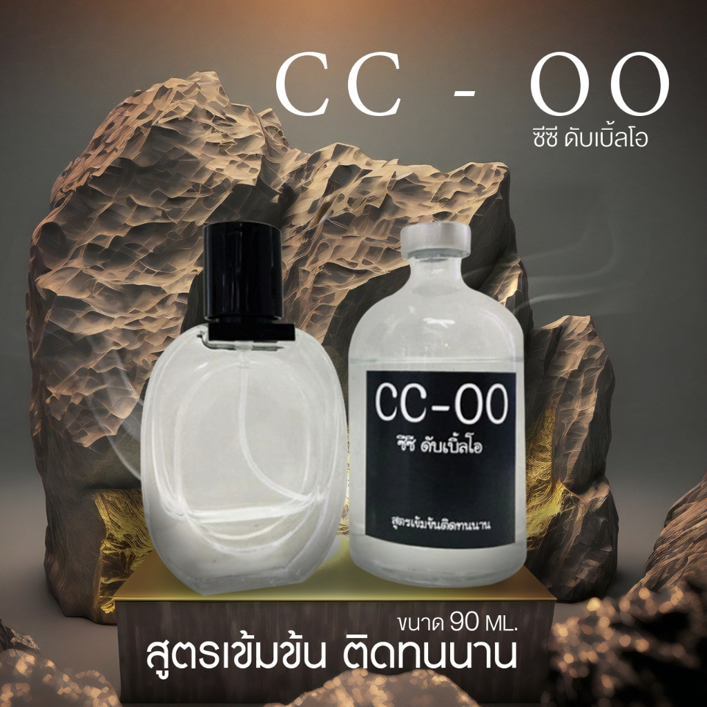น้ำหอมขวดรีฟิวล์ 90ml. สูตรเข้มข้น