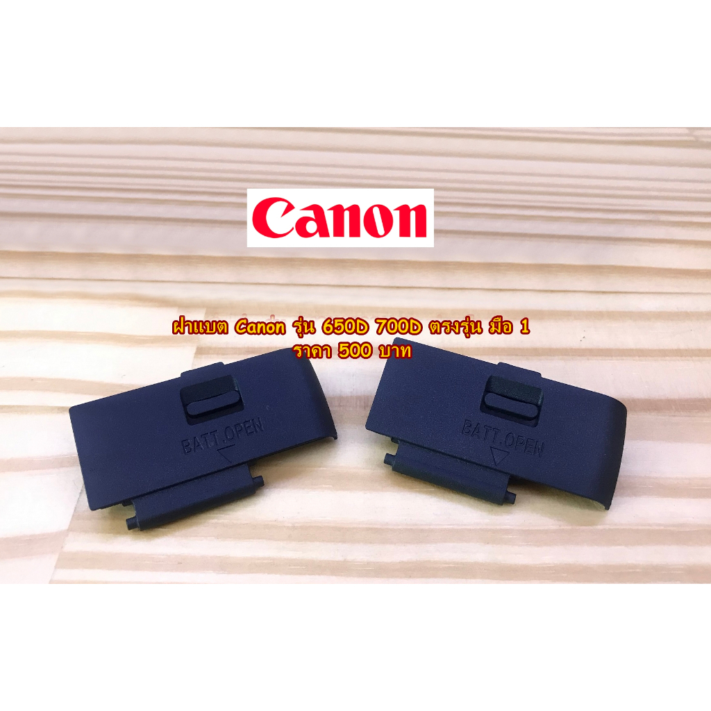 ฝาปิดแบตเตอร์รี่กล้อง Canon 650D / 700D EOS Kiss X6i  EOS Kiss X7i