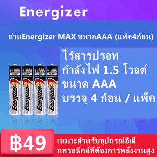 ถ่านEnergizer MAX ขนาดAAA (แพ็ค4ก้อน)