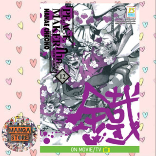 PEACE MAKER KUROGANE ภาคใหม่ เล่ม 1-12 มือ 1 พร้อมส่ง