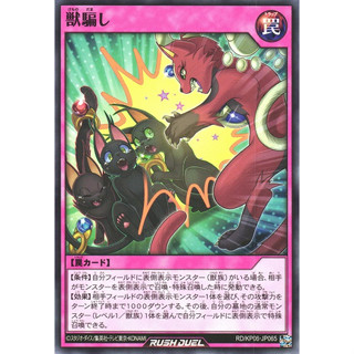 [Konami] [Yu-Gi-Oh! Rush Duel] Scaredy Cats RD/KP06-JP065