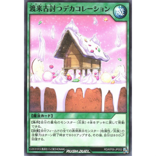 [Konami] [Yu-Gi-Oh! Rush Duel] Dekorelic Dessert RD/KP06-JP052