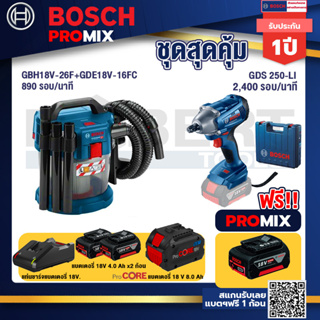 Bosch Promix  GAS 18V-10L เครื่องดูดฝุ่นไร้สาย 18V.+GDS 250-LI บล็อคไร้สาย 18V+แบตProCore 18V 8.0 Ah