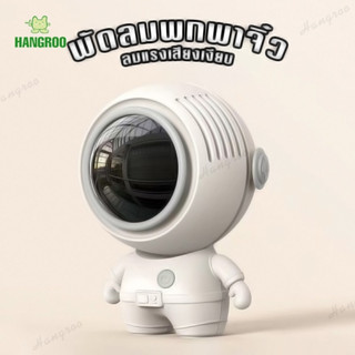 HANGROO MF040 พัดลมพกพา USB พัดลมมือถือ พัดลมมินิ พัดลมแบบแขวนคอ พัดลมพกพาขนาดเล็ก