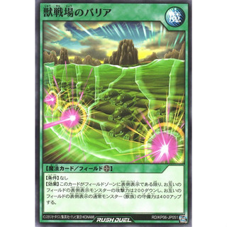 [Konami] [Yu-Gi-Oh! Rush Duel] Beast Battlefield Barrier RD/KP06-JP051