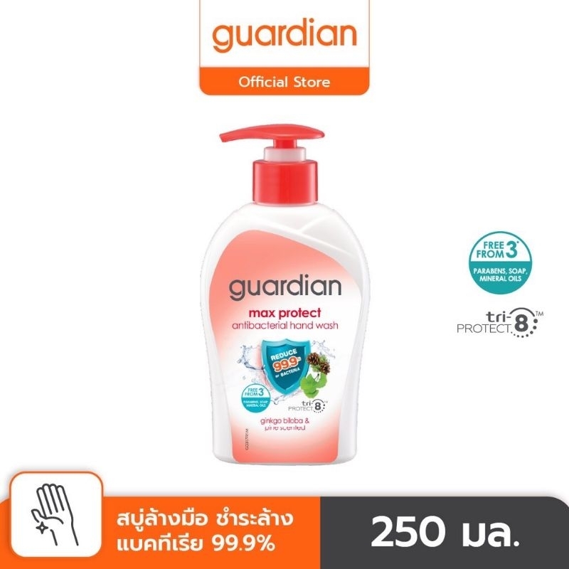 สบู่ล้างมือ guardian max protect 250 ml.