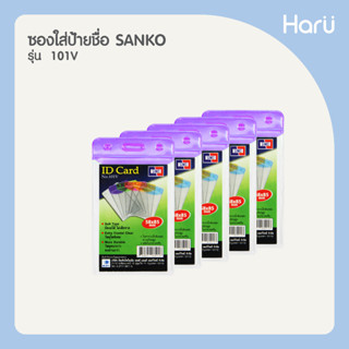 (แพ็ค 5 ชิ้น) ซองใส่ป้ายชื่อ SANKO 101V สีม่วง สำหรับบัตรขนาด 5.8×8.5 ซม.