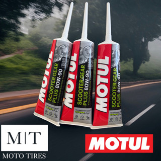 น้ำมันเครื่อง Motul 4T Scooter Gear 80w90 (ราคาต่อหลอด) 120ml.