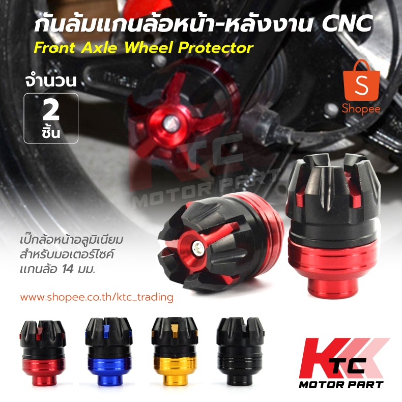 Ktc_ พร้อมส่ง กันล้มเป๊กล้อ (อลูมิเนียม) งานCNC (สีทอง, สีแดง, สีน้ำเงิน,สีดำ) (ราคานี้ต่อคู่นะครับ)ใส่ได้ทุกรุ่น
