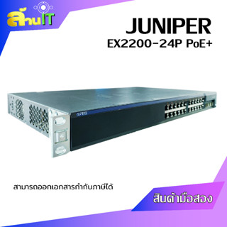 Juniper EX2200-24P PoE+