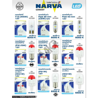 NARVA LED หลอดไฟท้าย ไฟถอย ไฟเบรค ไฟสัญญาณ T10 W21 W21/5 P21 P21/5 สีแดง สีขาว