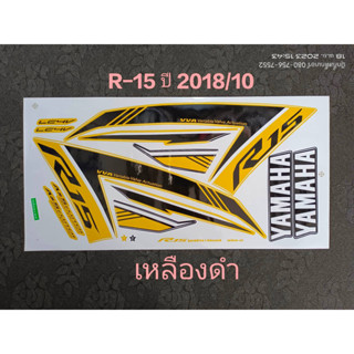 สติ๊กเกอร์ R 15 สีเหลืองดำ ปี 2018 รุ่น 10