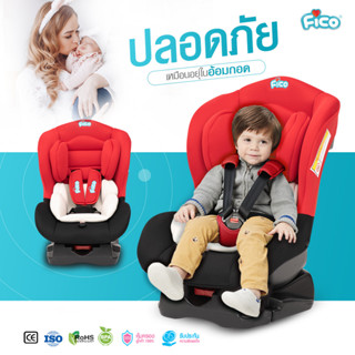 Fico คาร์ซีทรุ่น HB-01 สำหรับเด็กแรกเกิด - 4 ปี