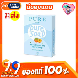 สบู่เพียว Pure Skin Care Pure Soap เพียวสกินเคร์ เพียวโซฟ ขนาด 80 g.