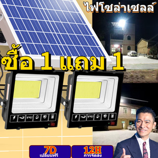 ซื้อ 1 แถม 1 ไฟพลังงานแสงอาทิตย์ 1ser ไฟพลังงานแสงอาทิตย์ 1000W โคมไฟพลังงานแสงอาทิตย์ ไฟสปอตไลท์ led พลังงานแสงอาทิตย์ กันน้ํา ใช้งานกลางแจ้ง