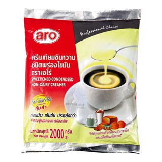 Aro เอโร่ ครีมเทียมข้นหวาน 2 กิโลกรัม ครีมเทียม ครีม