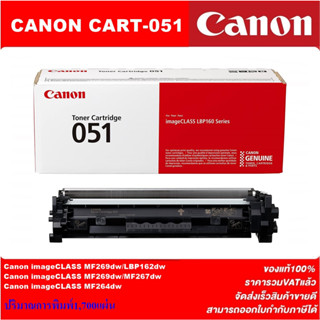 ตลับหมึกโทนเนอร์ Canon Cartridge-051(ของแท้100%ราคาพิเศษ) FOR Canon imageCLASS MF269dw/LBP162dw/MF267dw