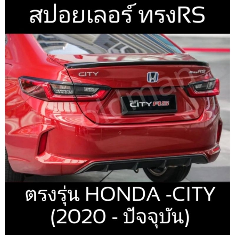 ส่งจาก🇹🇭สปอยเลอร์ทรงRSตรงรุ่นHONDA-CITY(2022-ปัจจุบัน) 4และ5ประตูสีpiano-Black