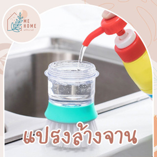 แปรงล้างจาน ที่ทำความสะอาดจาน ที่ล้างจาน แปรงขัดจาน