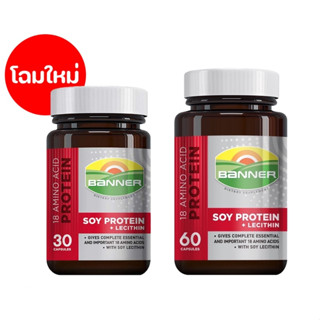 BANNER Soy Protein+Lecithin Capsule 60 CAPSULE แบนเนอร์ โปรตีน 60 แคปซูล