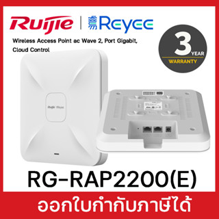 Ruijie Reyee RG-RAP2200(E) Series AC1300 Dual Band Ceiling Mount Access Point ตัวกระจายสัญญาณแรงๆจัดการผ่าน Cloud ได้