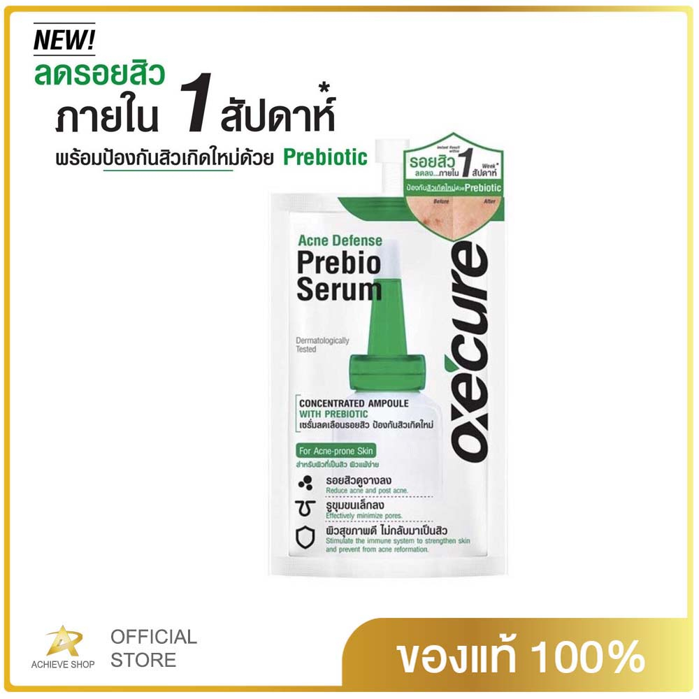 อ๊อกซีเคียว แอคเน่ ดีเฟนส์ พรีไบโอ เซรั่มชนิดซอง 5 มล. Oxe'cure Pre Bio serum 5 ml.