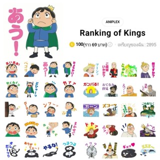 สติกเกอร์ไลน์ Ranking of Kings อับดับพระราชา เจ้าชายโบจจิ Bojji Ousama Ranking 🏰