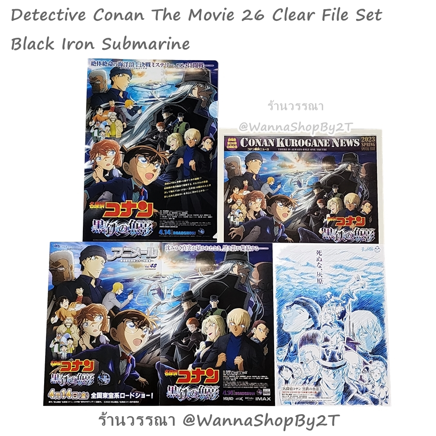 โคนัน : ชุดแฟ้มขนาดA4 เดอะมูฟวี่26 ญี่ปุ่น มฤตยูใต้น้ำทมิฬ Detective Conan The Movie 26 Black Iron Submarine Clear File