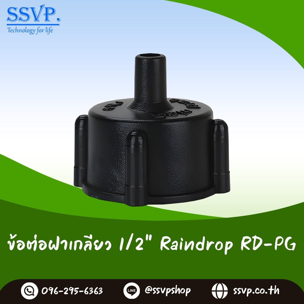 ฝาครอบเกลียวในขนาด 1/2" (สำหรับมินิสปริงเกอร์) รหัสสินค้า RD-PG (แพ็คละ 10 ตัว)