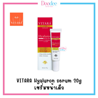 โฉมใหม่!! VITARA HYALURON SERUM 20g เซรั่มหน้าเด็ก