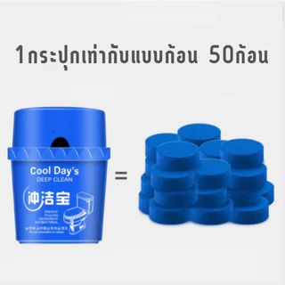 ID888 ก้อนบลู ก้อนสีฟ้า ใส่ชักโครก กระปุกใหญ่ ใช้ได้นาน 3 เดือน COOL DAY's ของแท้