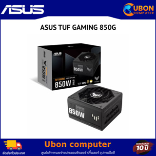 POWER SUPPLY (อุปกรณ์จ่ายไฟ) ASUS TUF GAMING 850G - 850W 80 PLUS GOLD รับประกัน 10 ปี